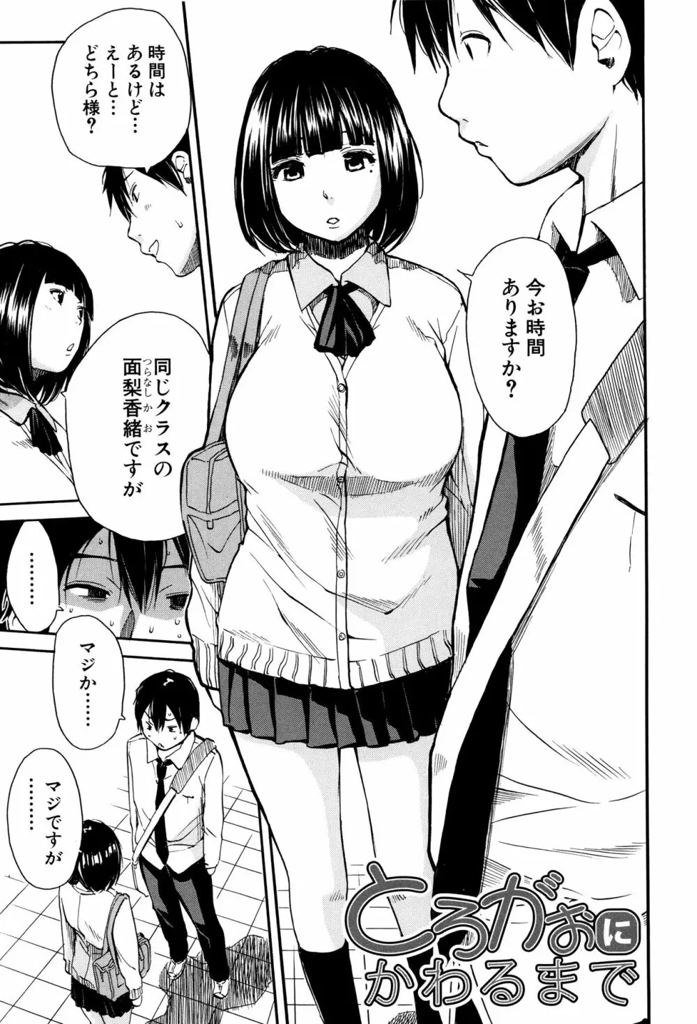 制服の奥の気持ちいいトコ 62ページ