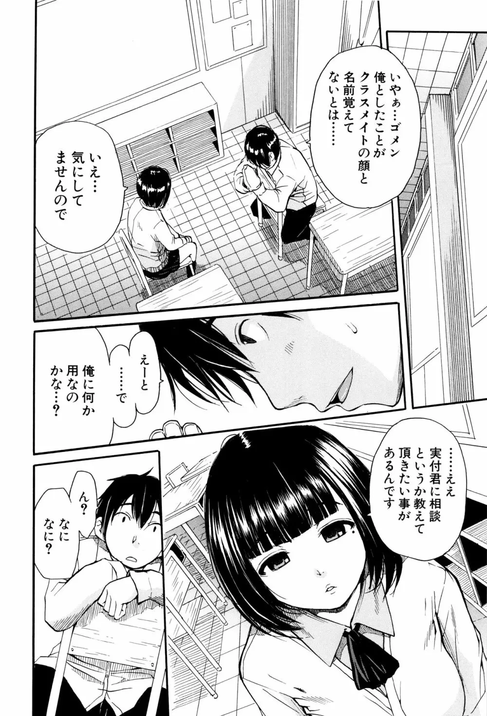 制服の奥の気持ちいいトコ 63ページ