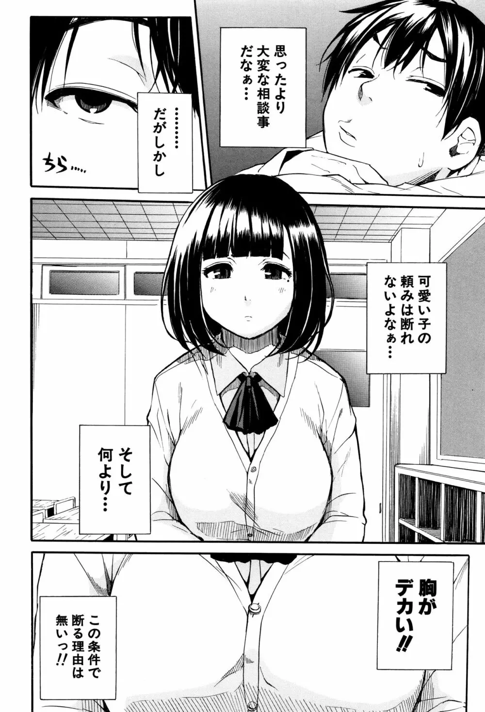 制服の奥の気持ちいいトコ 67ページ