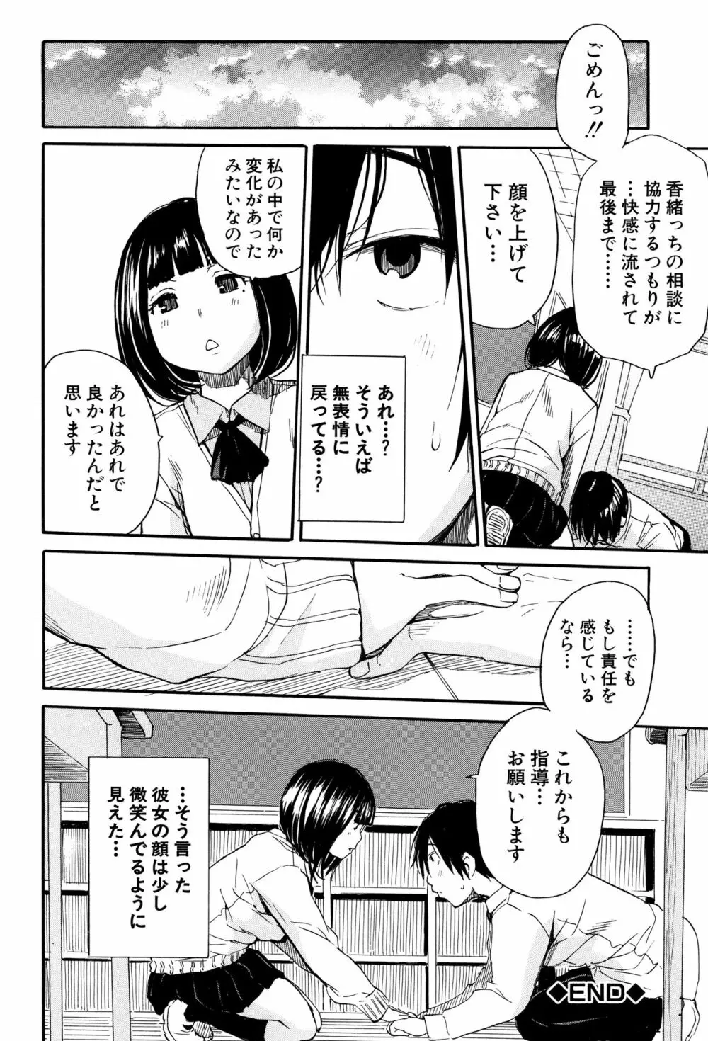 制服の奥の気持ちいいトコ 87ページ