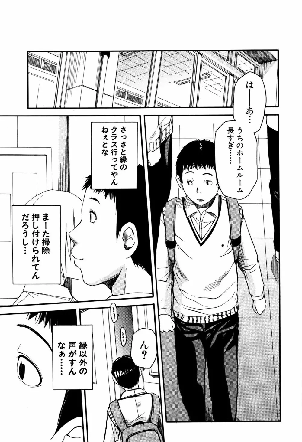 制服の奥の気持ちいいトコ 94ページ