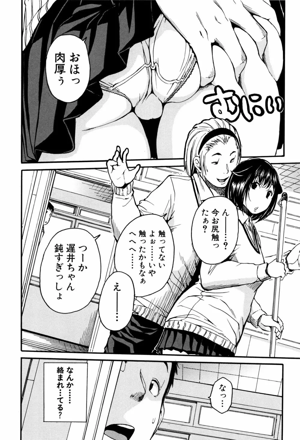 制服の奥の気持ちいいトコ 95ページ