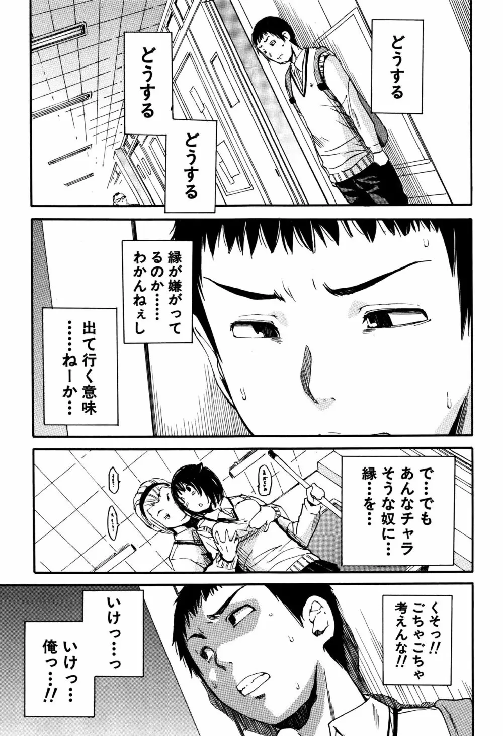 制服の奥の気持ちいいトコ 98ページ