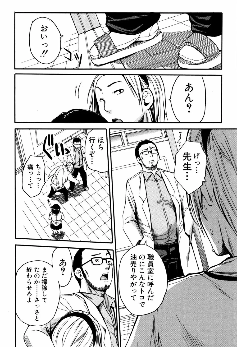 制服の奥の気持ちいいトコ 99ページ