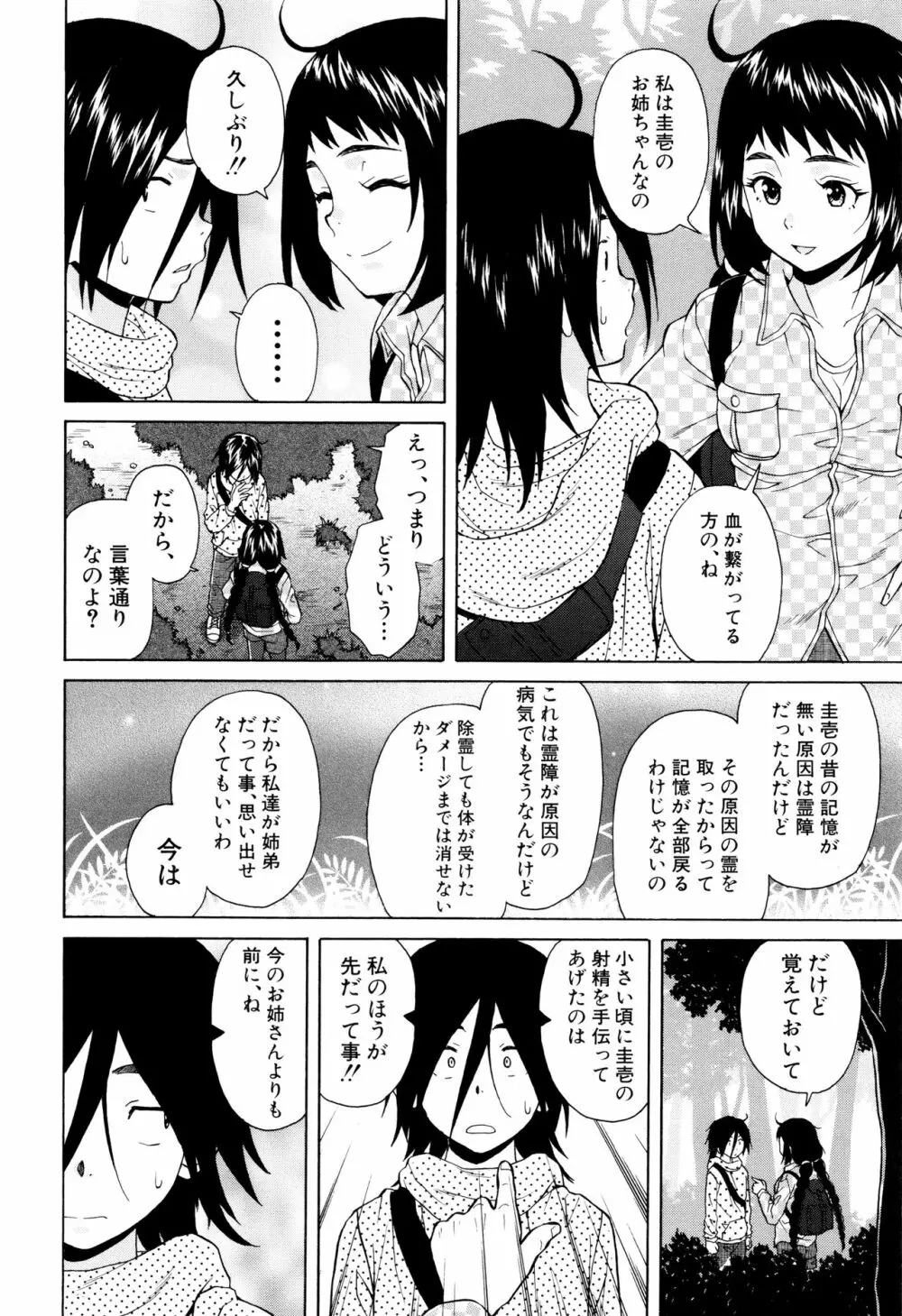 姉の秘密と僕の自殺 100ページ