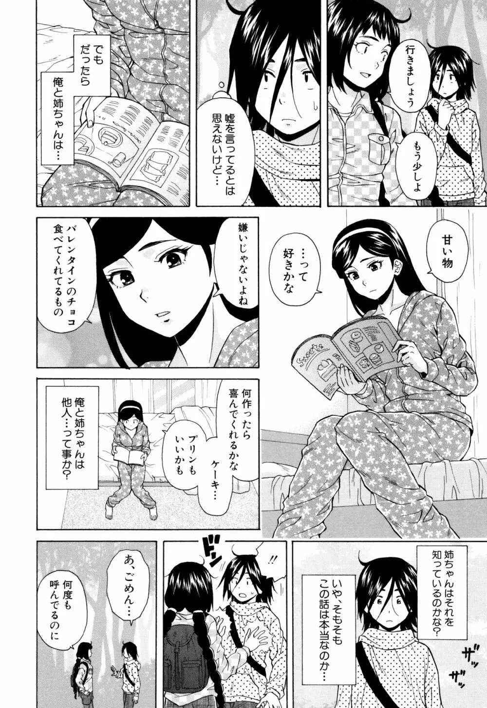 姉の秘密と僕の自殺 102ページ