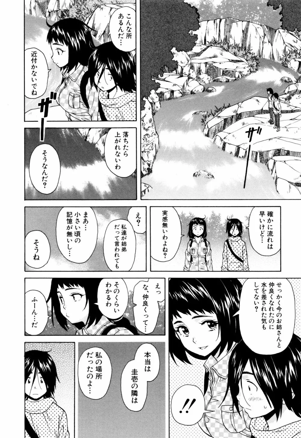 姉の秘密と僕の自殺 104ページ