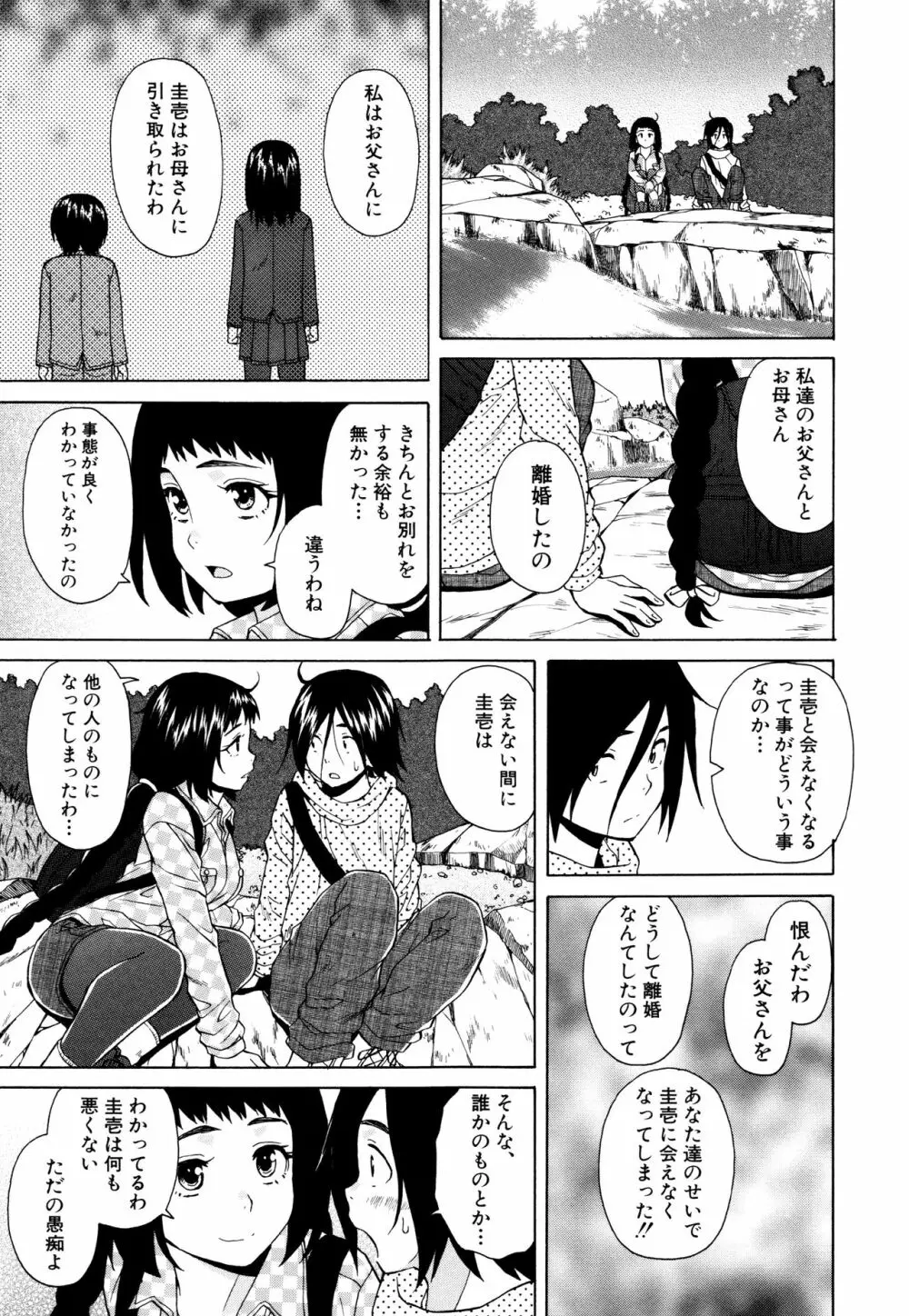 姉の秘密と僕の自殺 105ページ