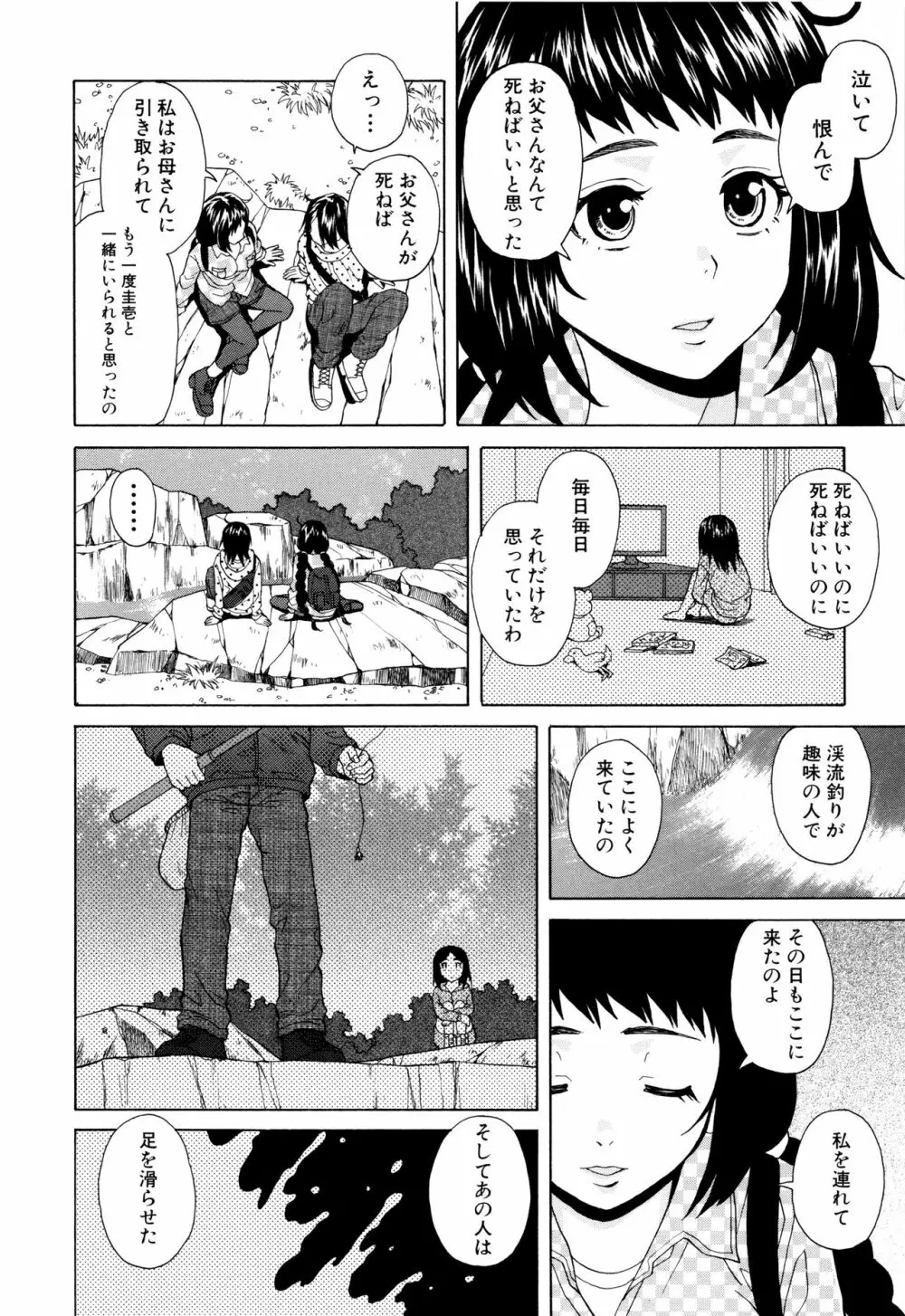 姉の秘密と僕の自殺 106ページ