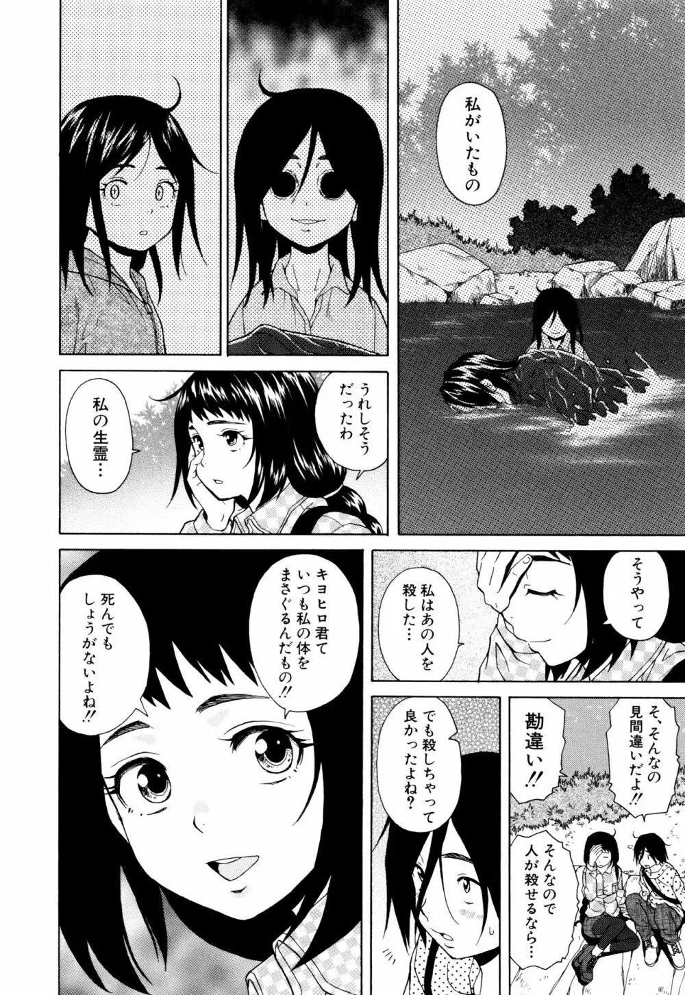 姉の秘密と僕の自殺 108ページ