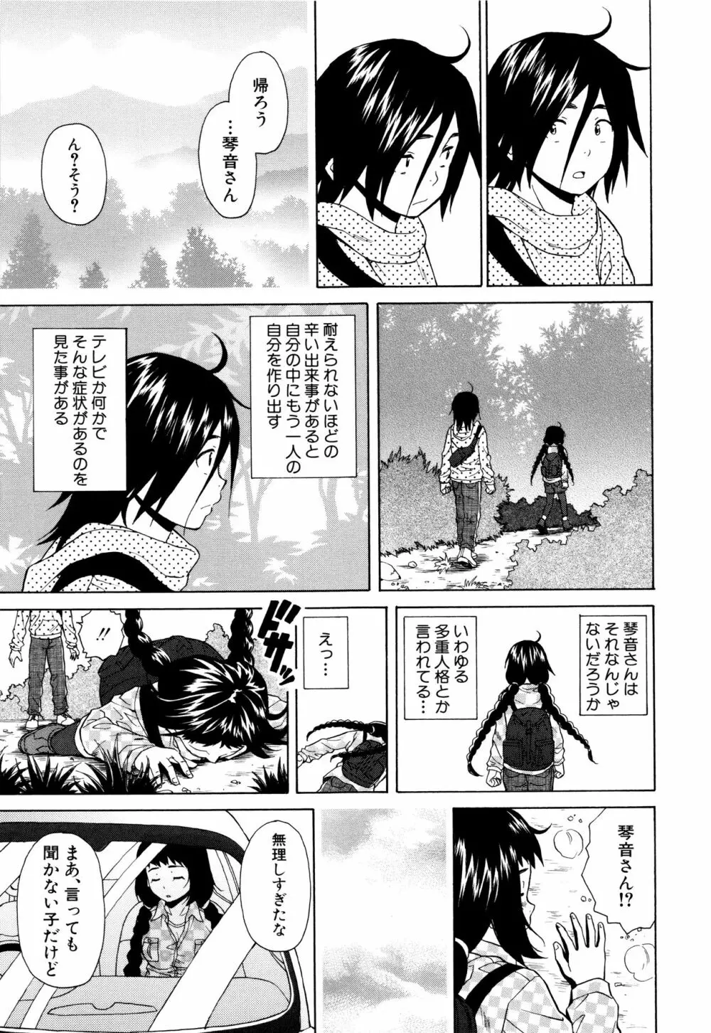 姉の秘密と僕の自殺 109ページ