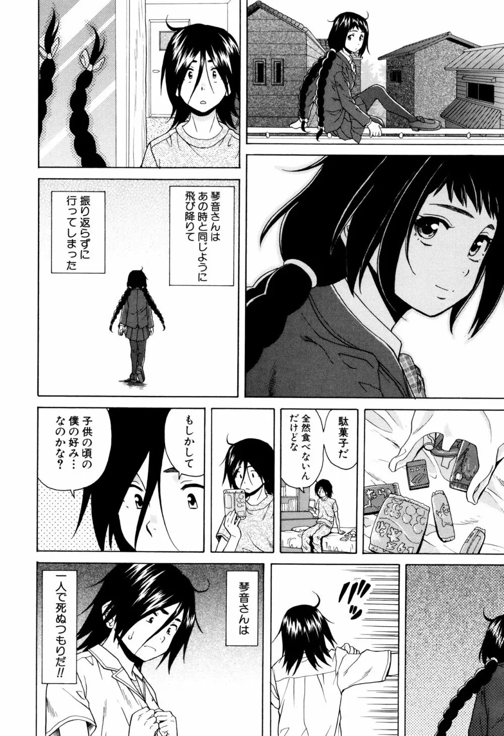 姉の秘密と僕の自殺 128ページ