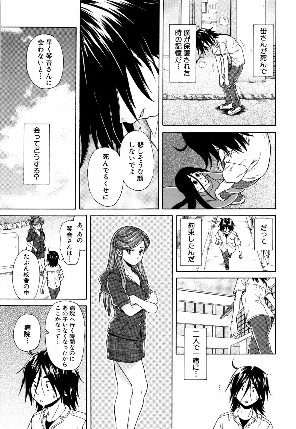 姉の秘密と僕の自殺 133ページ