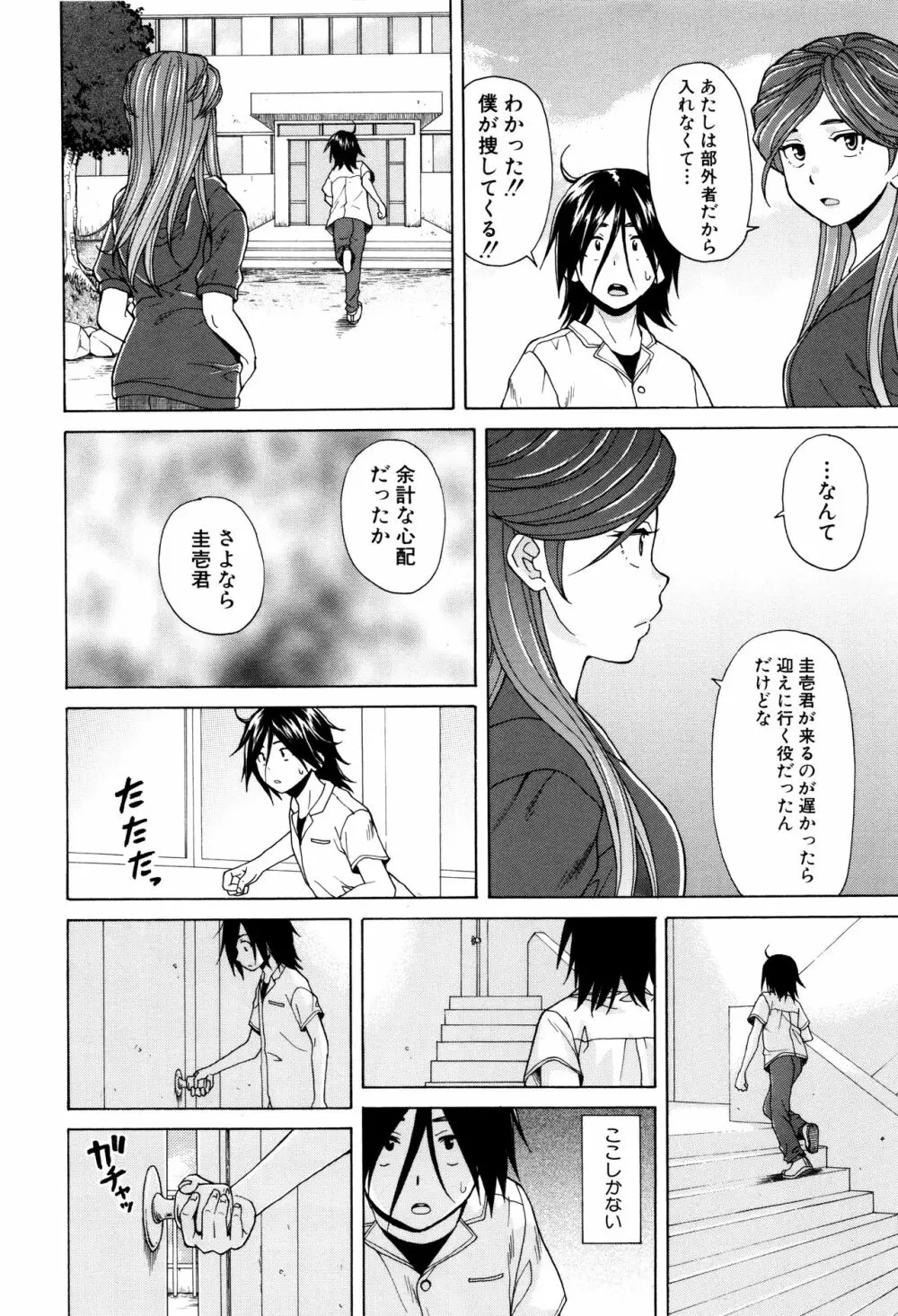 姉の秘密と僕の自殺 134ページ