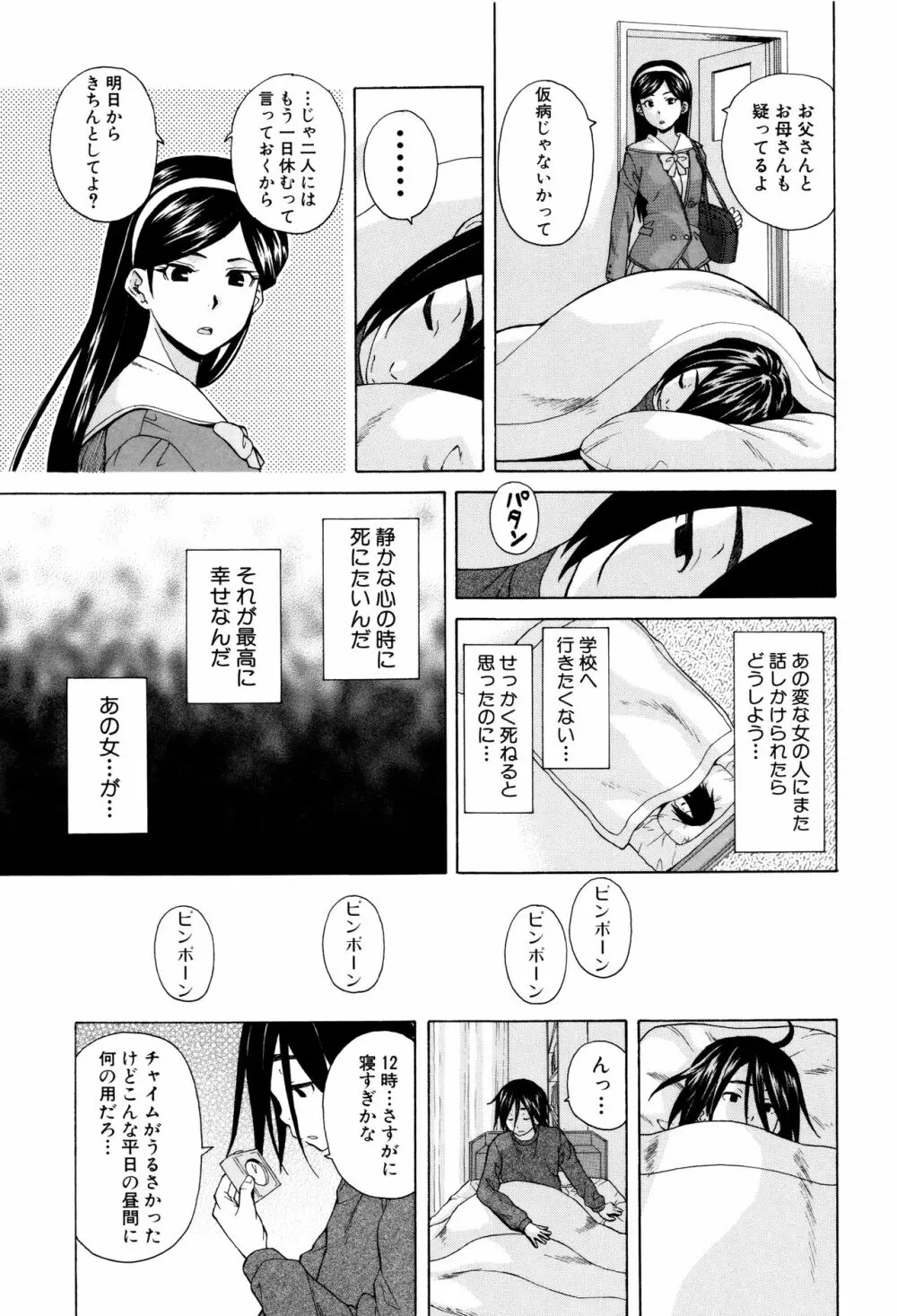 姉の秘密と僕の自殺 15ページ