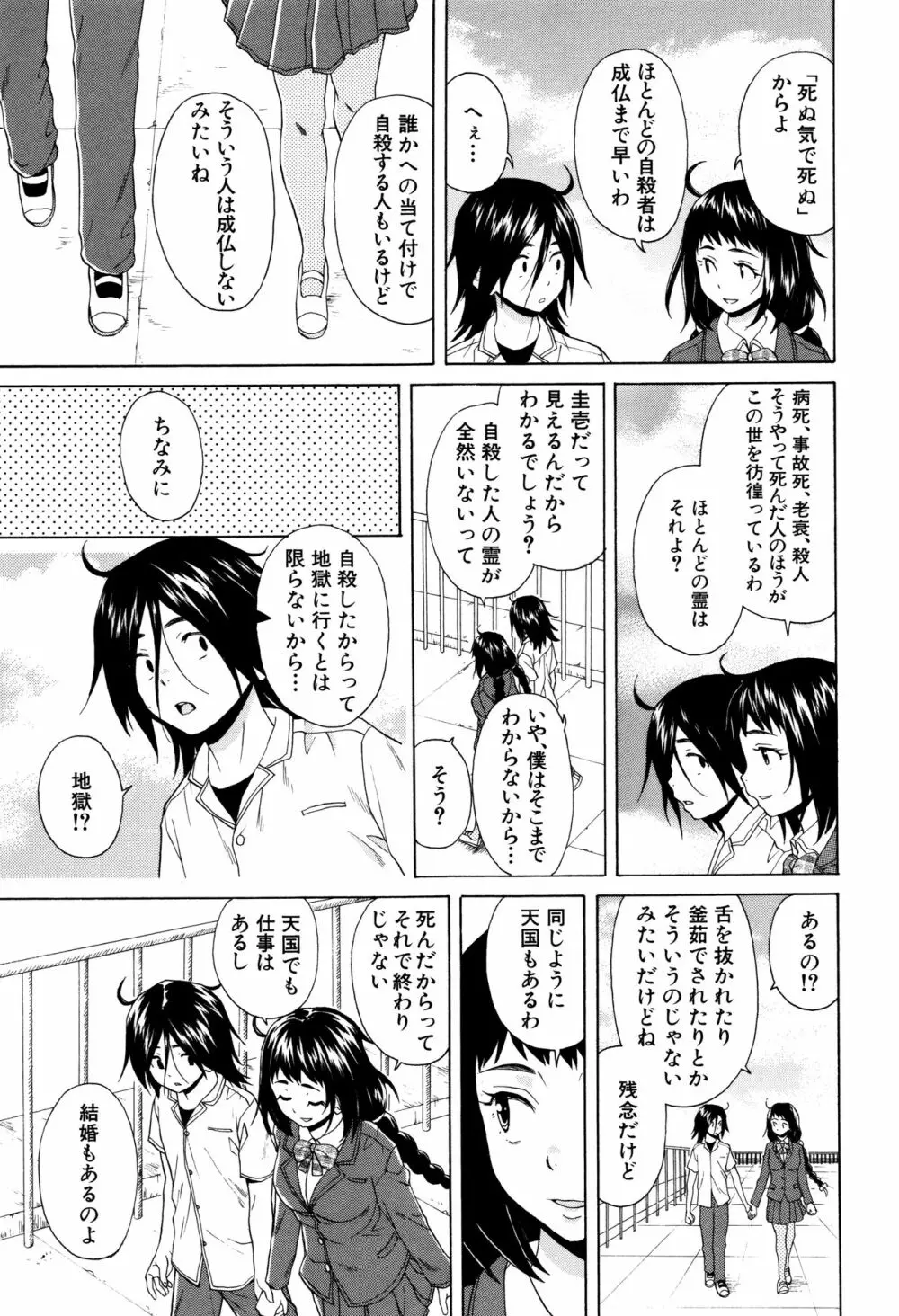 姉の秘密と僕の自殺 155ページ