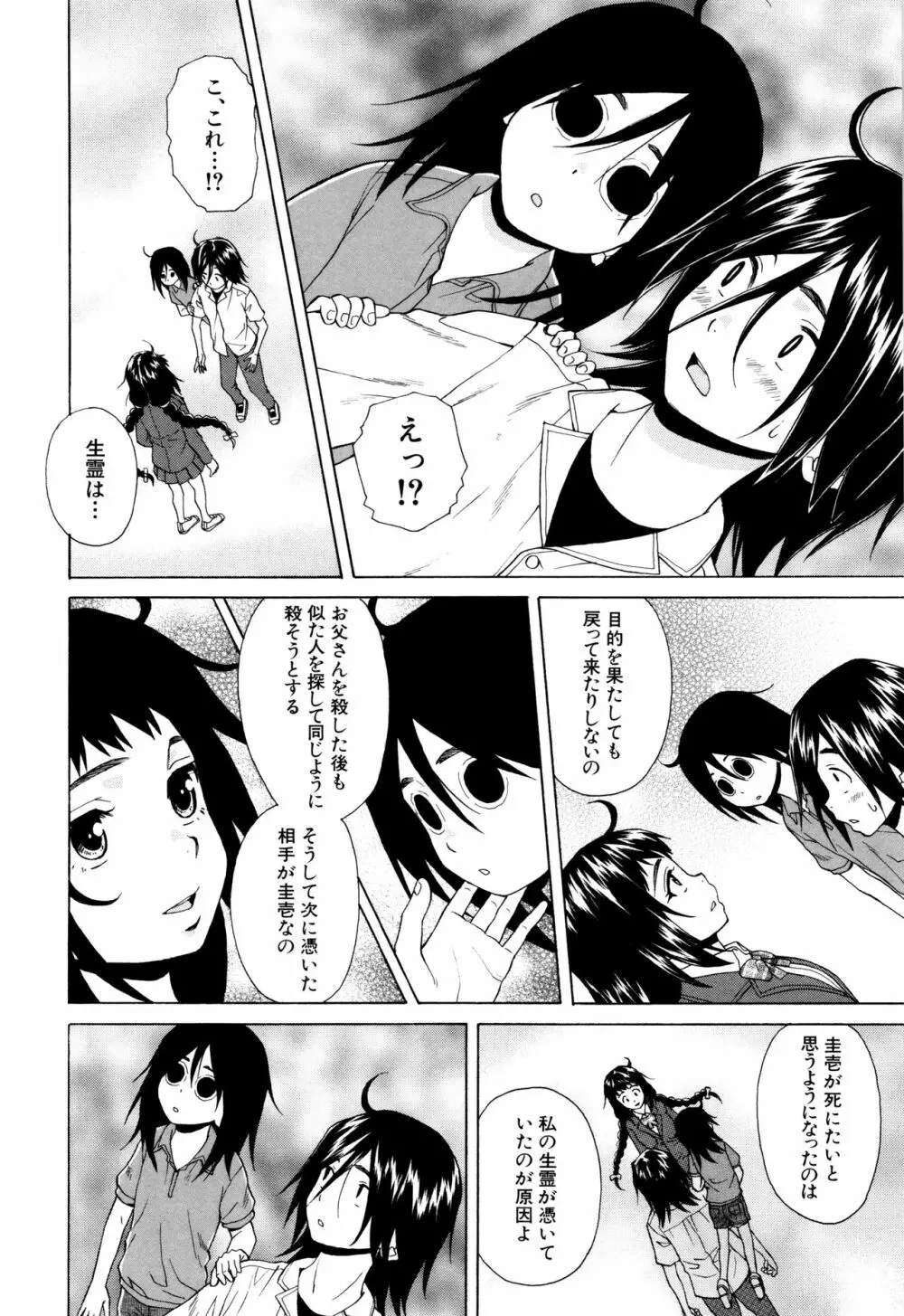 姉の秘密と僕の自殺 158ページ