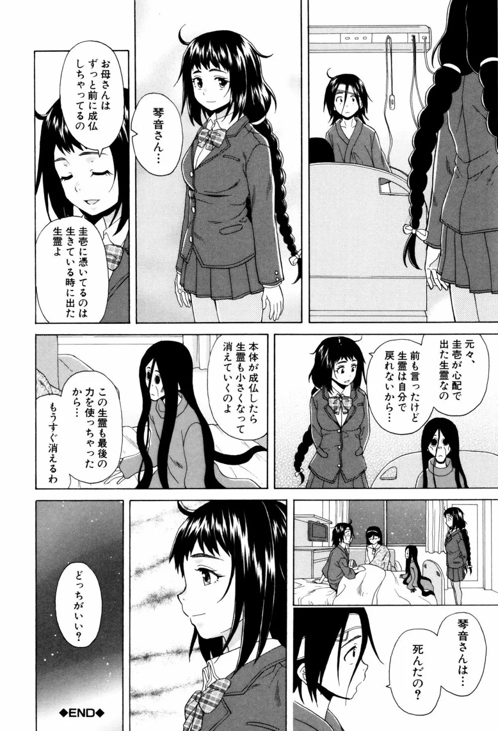 姉の秘密と僕の自殺 164ページ