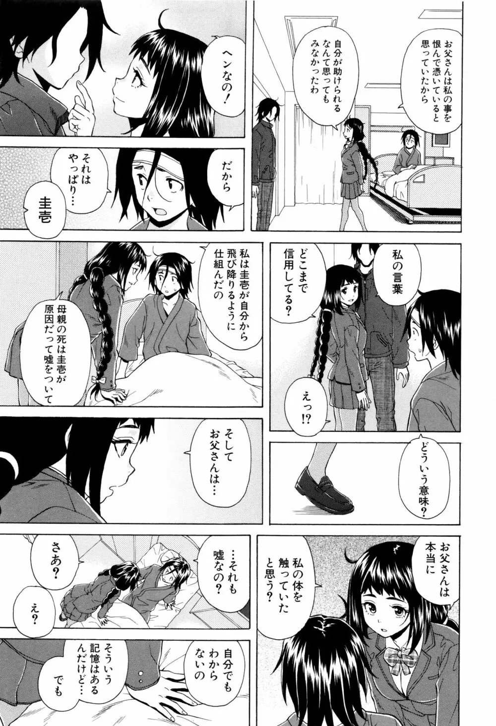 姉の秘密と僕の自殺 167ページ