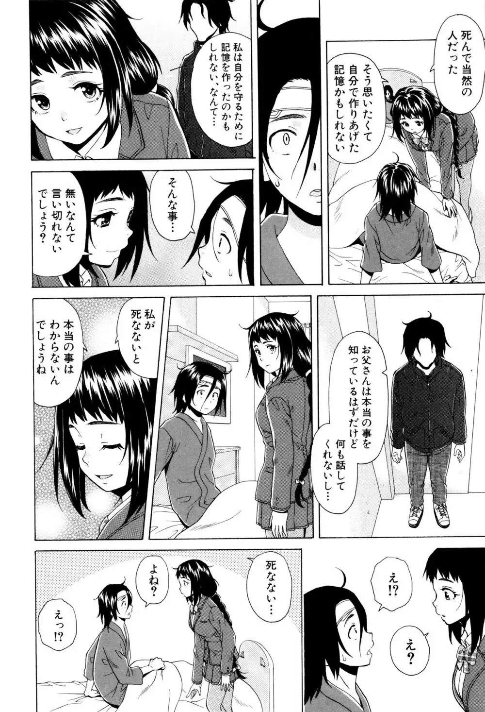 姉の秘密と僕の自殺 168ページ