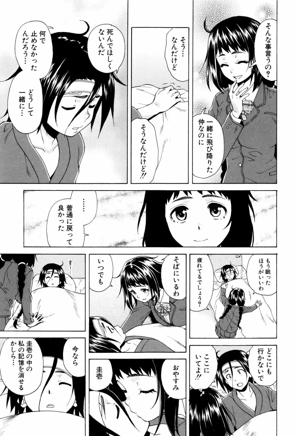 姉の秘密と僕の自殺 169ページ