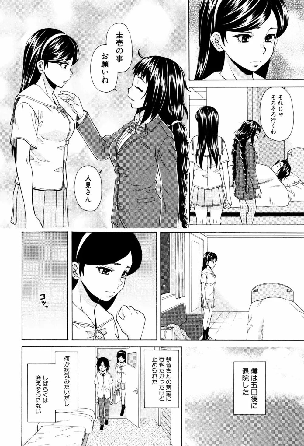 姉の秘密と僕の自殺 172ページ