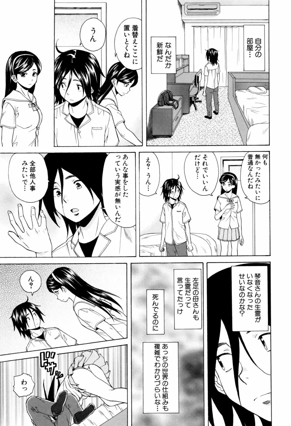 姉の秘密と僕の自殺 173ページ