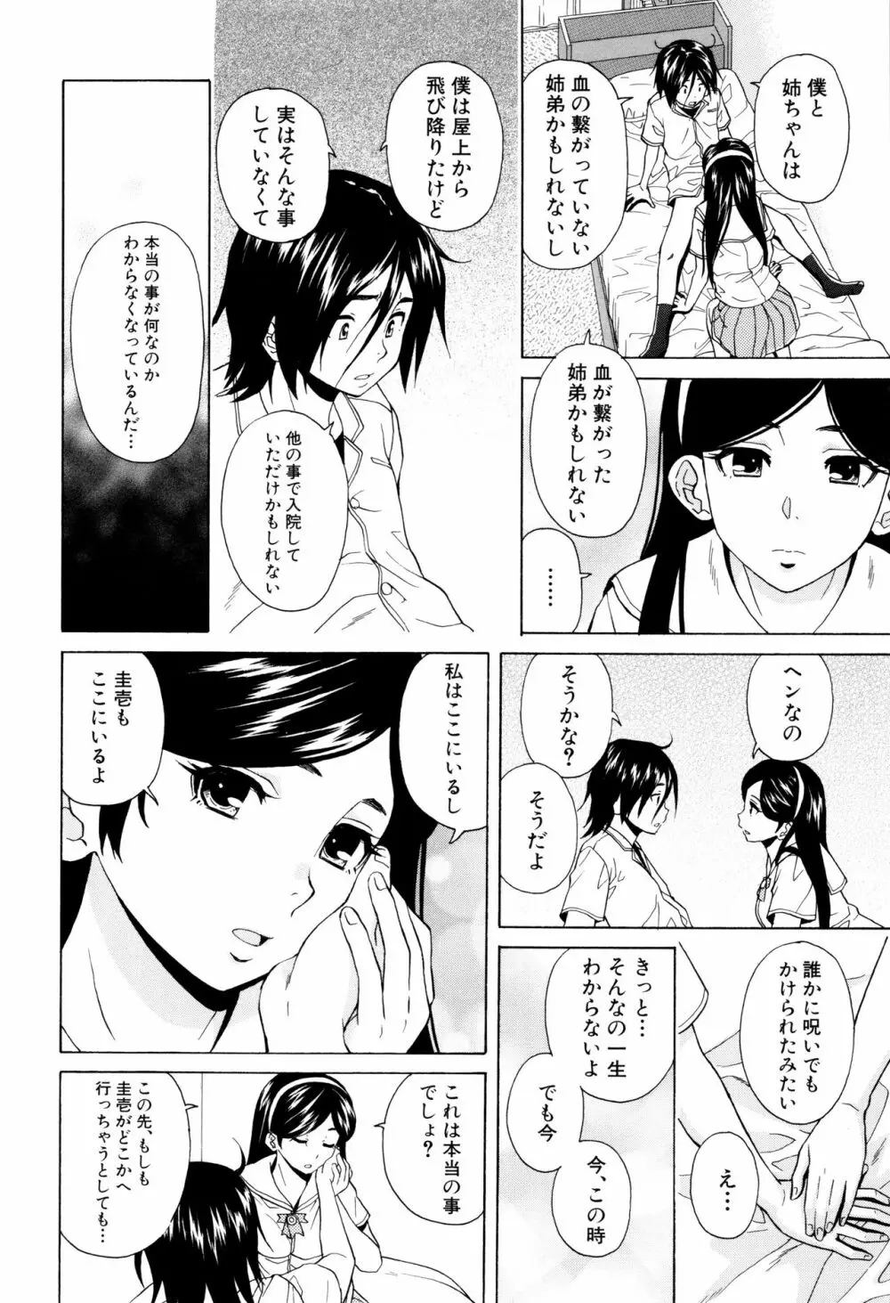 姉の秘密と僕の自殺 180ページ