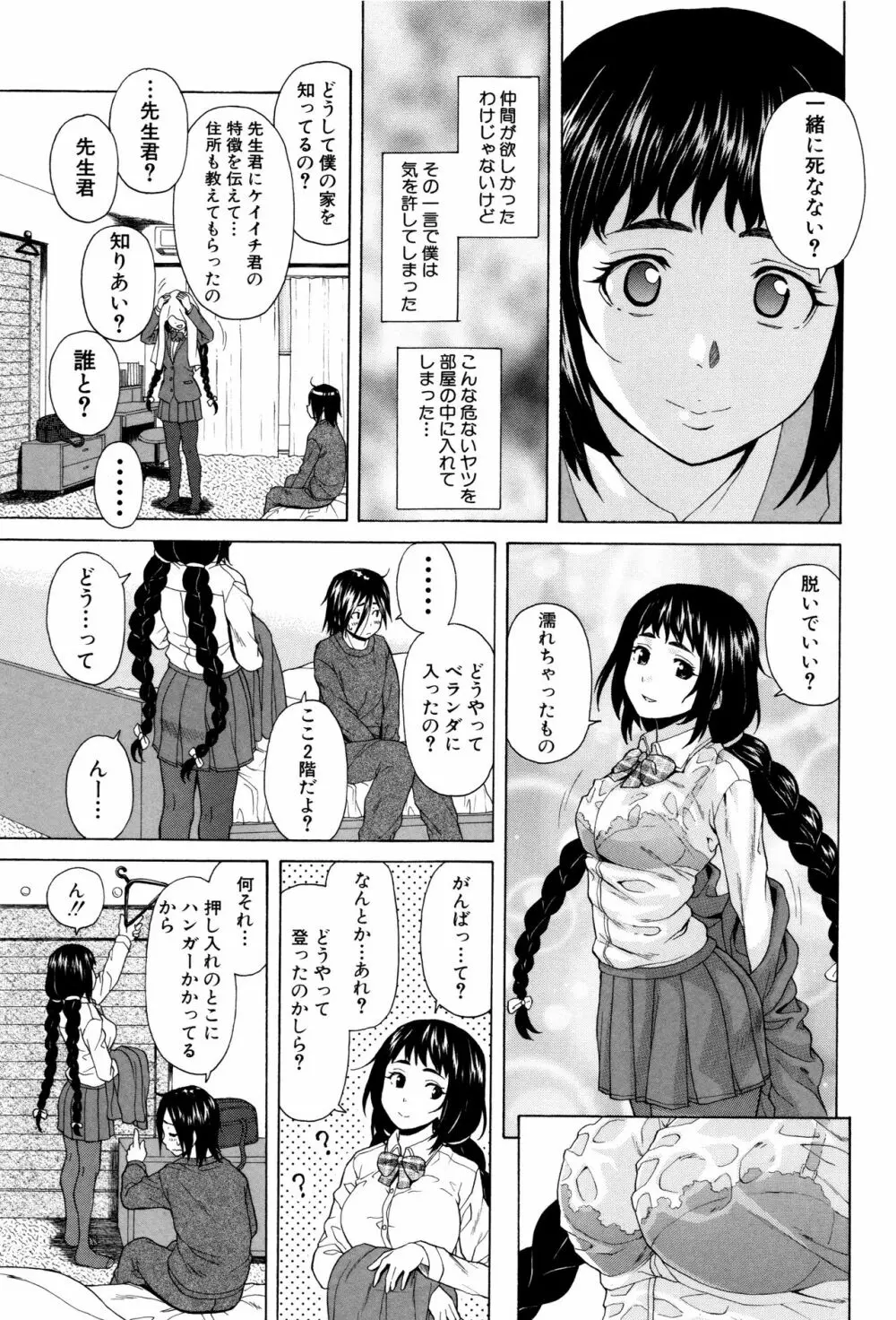 姉の秘密と僕の自殺 19ページ