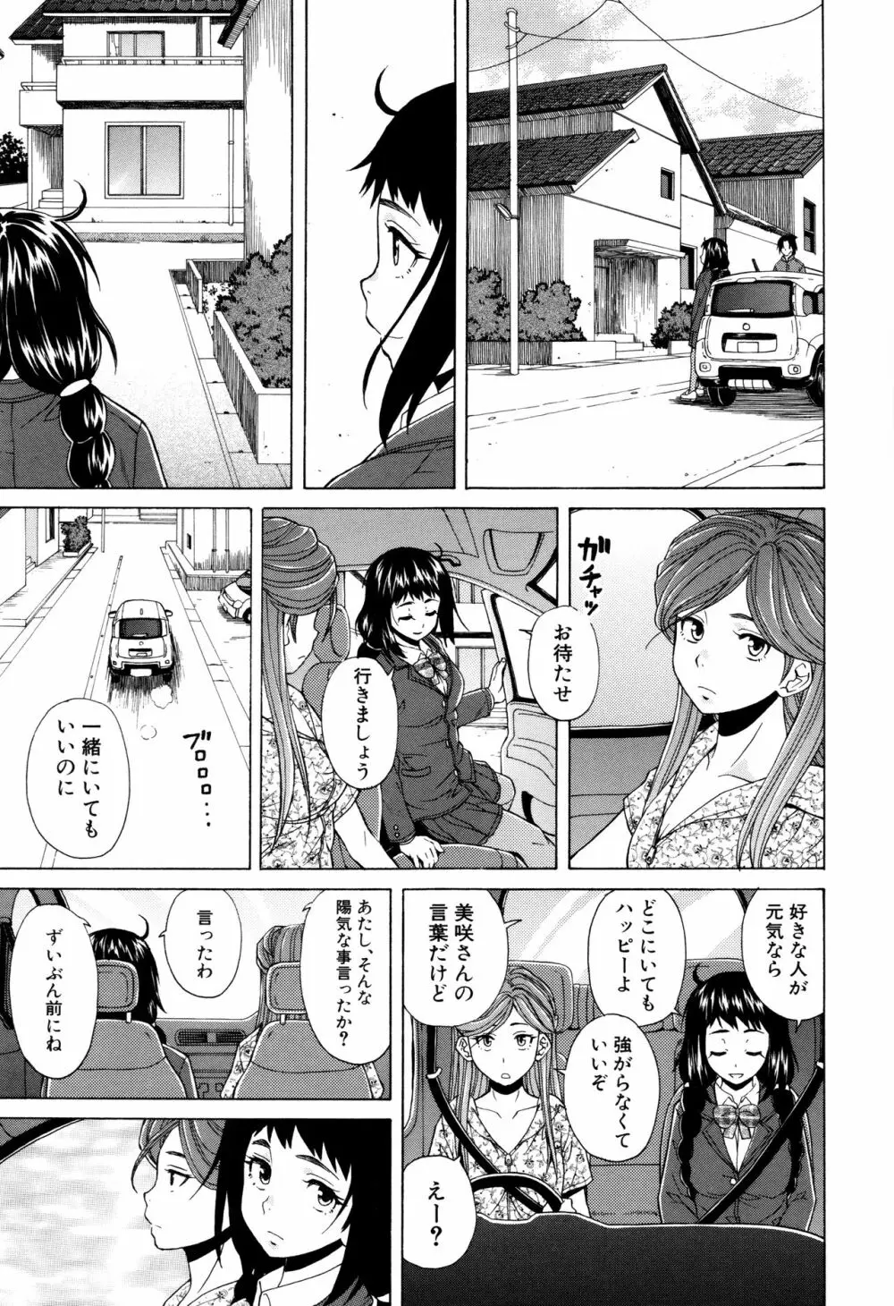 姉の秘密と僕の自殺 205ページ