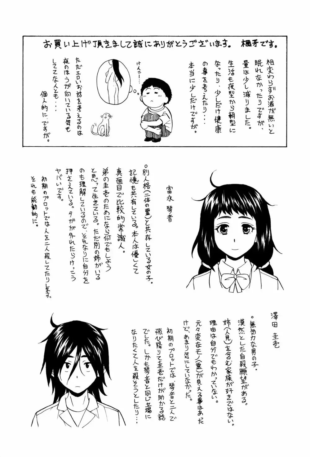 姉の秘密と僕の自殺 209ページ