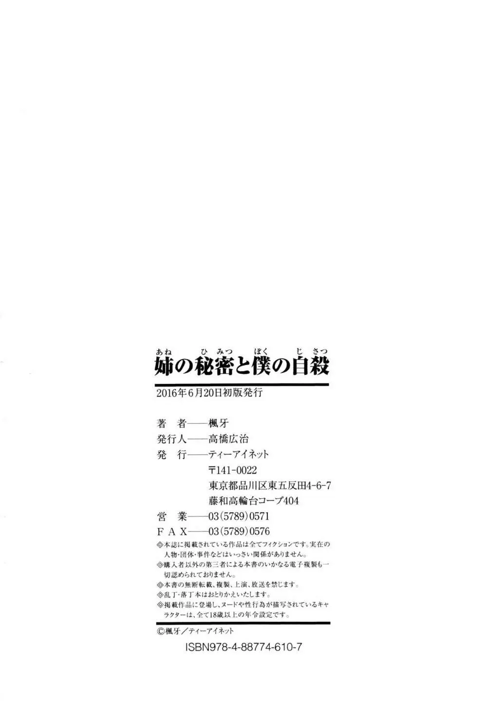 姉の秘密と僕の自殺 212ページ