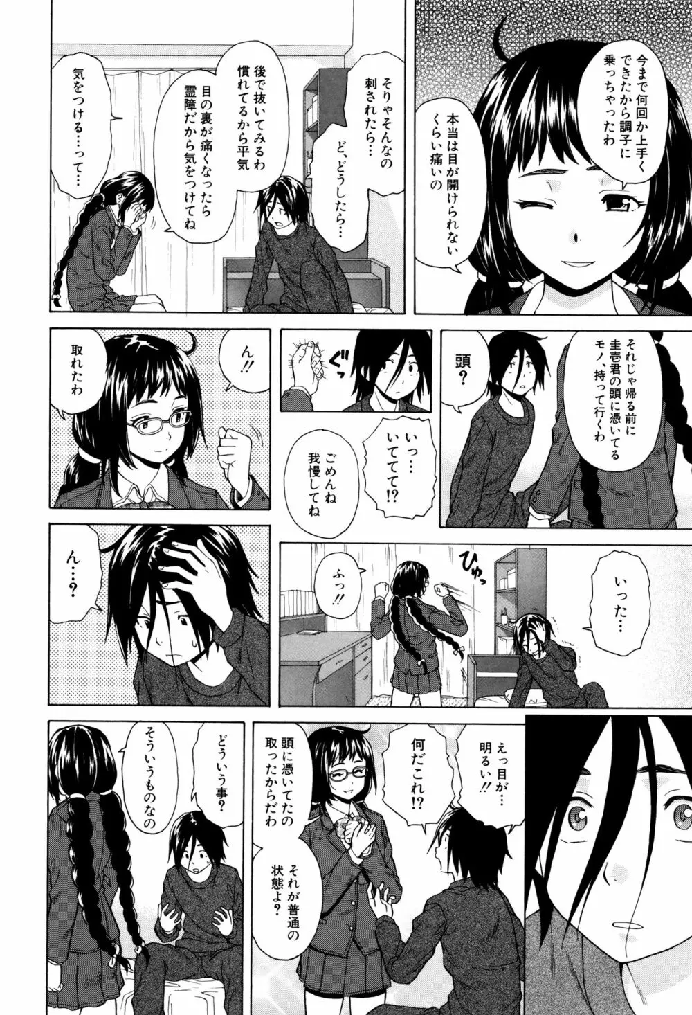 姉の秘密と僕の自殺 42ページ