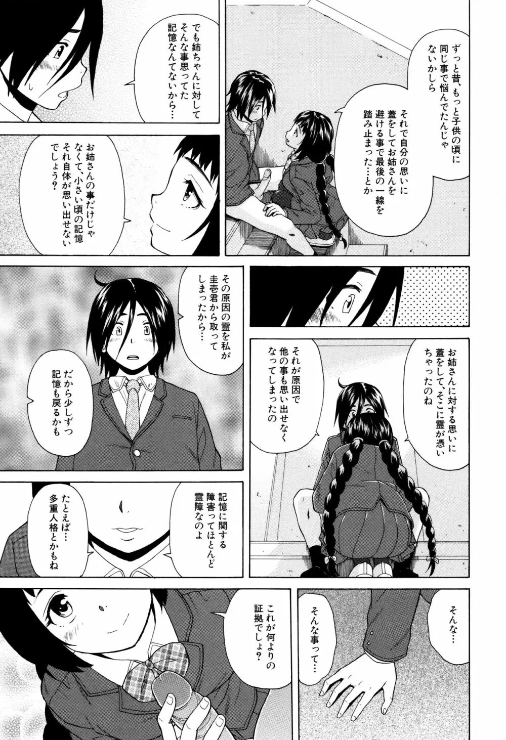 姉の秘密と僕の自殺 55ページ