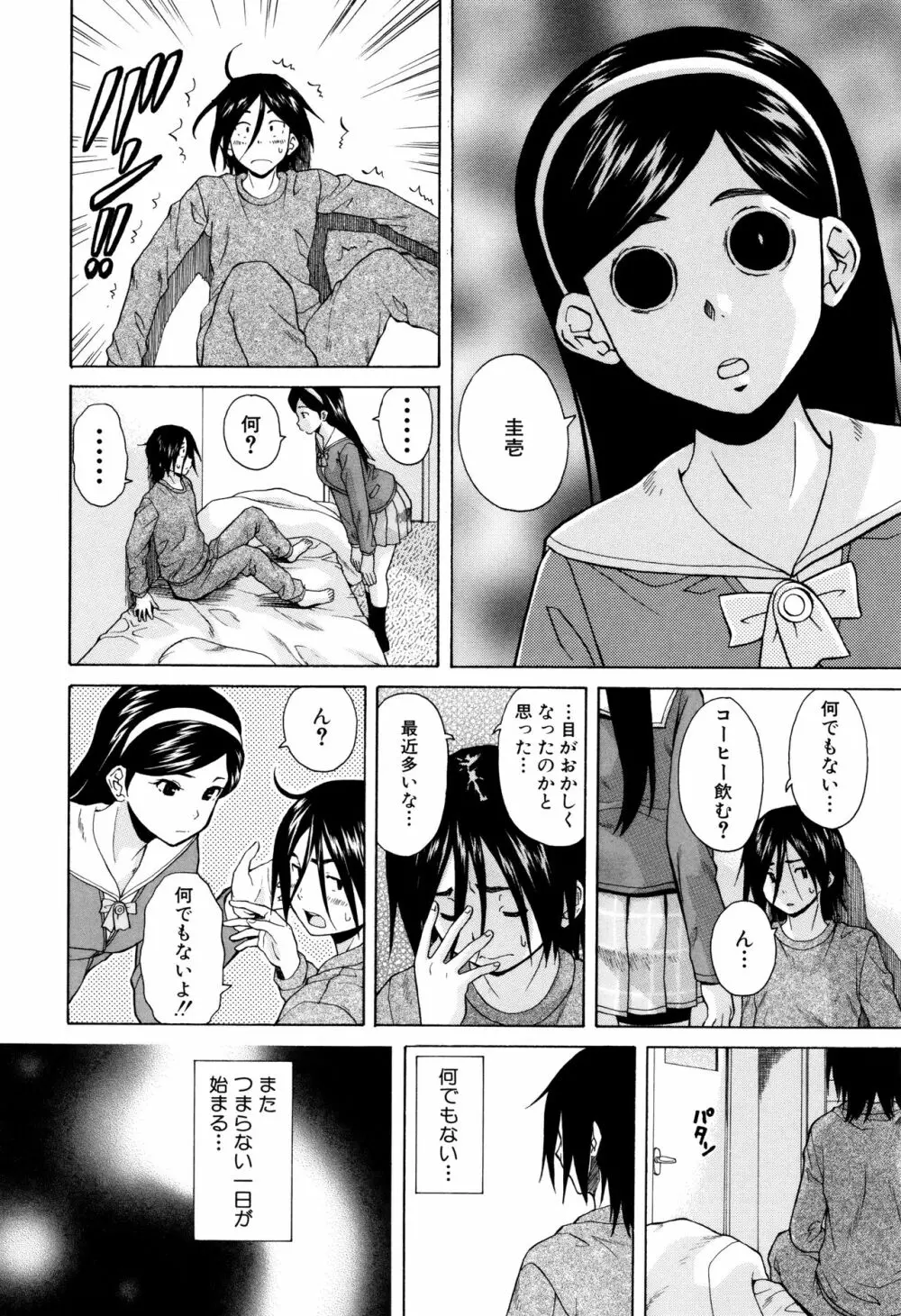 姉の秘密と僕の自殺 6ページ