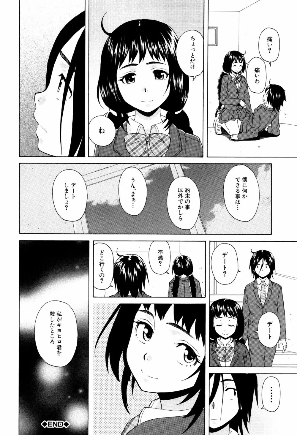 姉の秘密と僕の自殺 66ページ