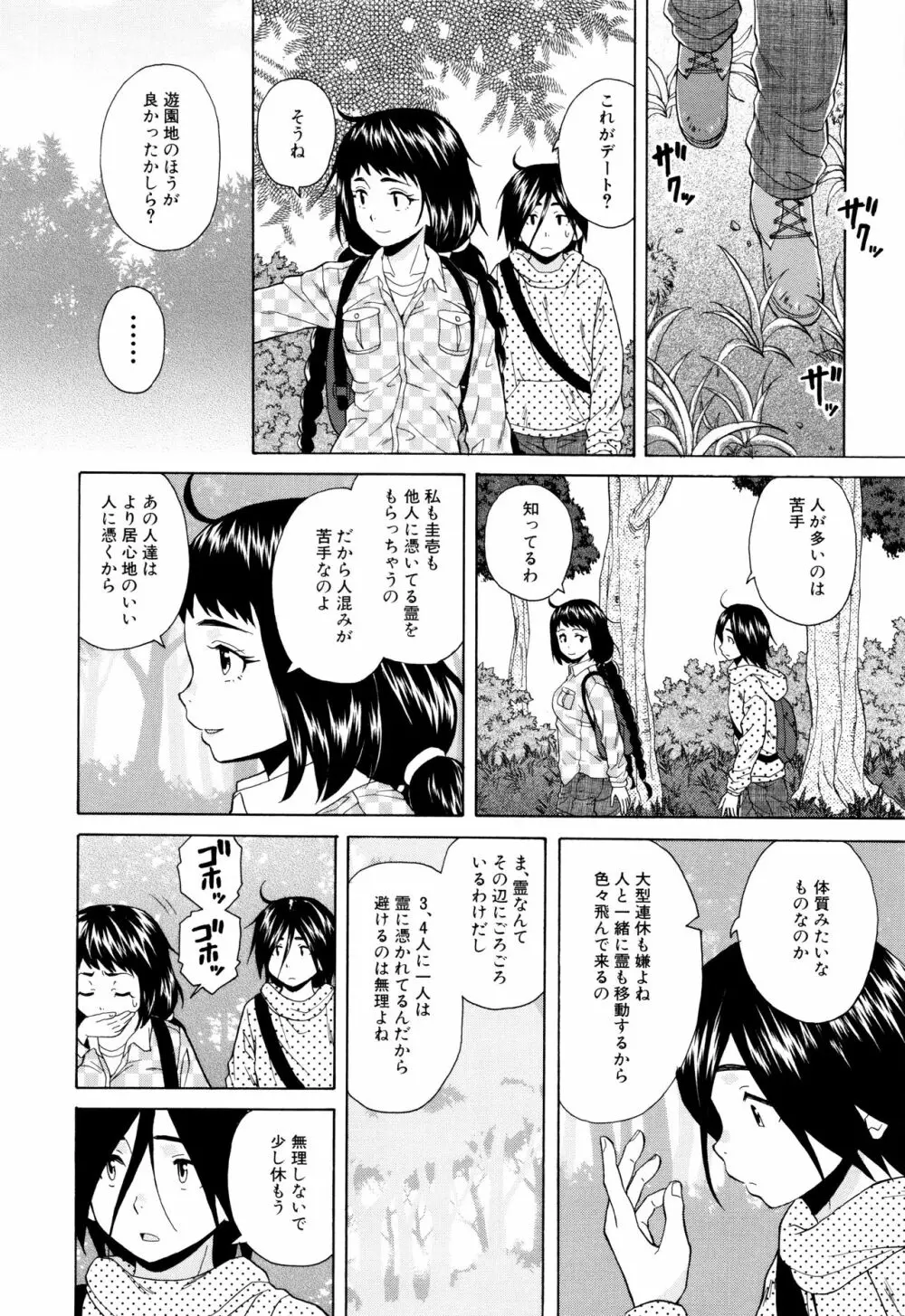 姉の秘密と僕の自殺 94ページ