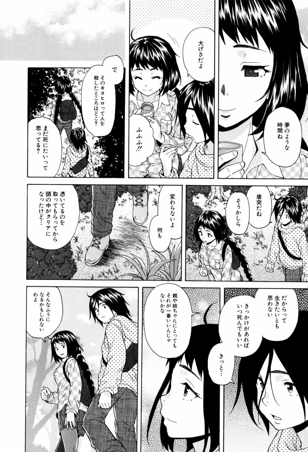 姉の秘密と僕の自殺 96ページ