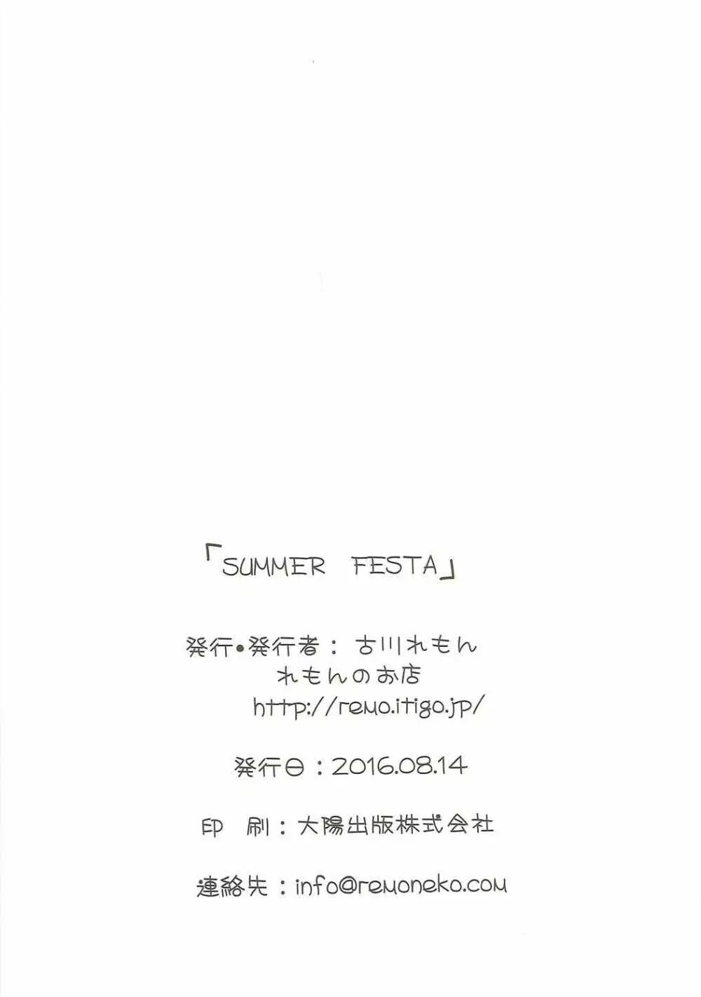 SUMMER FESTA 17ページ