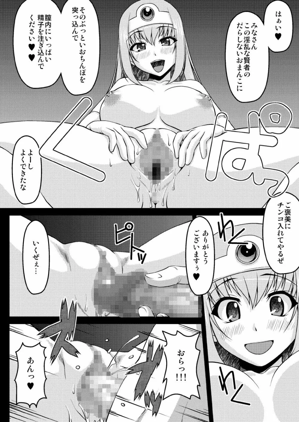 けんらん 8ページ