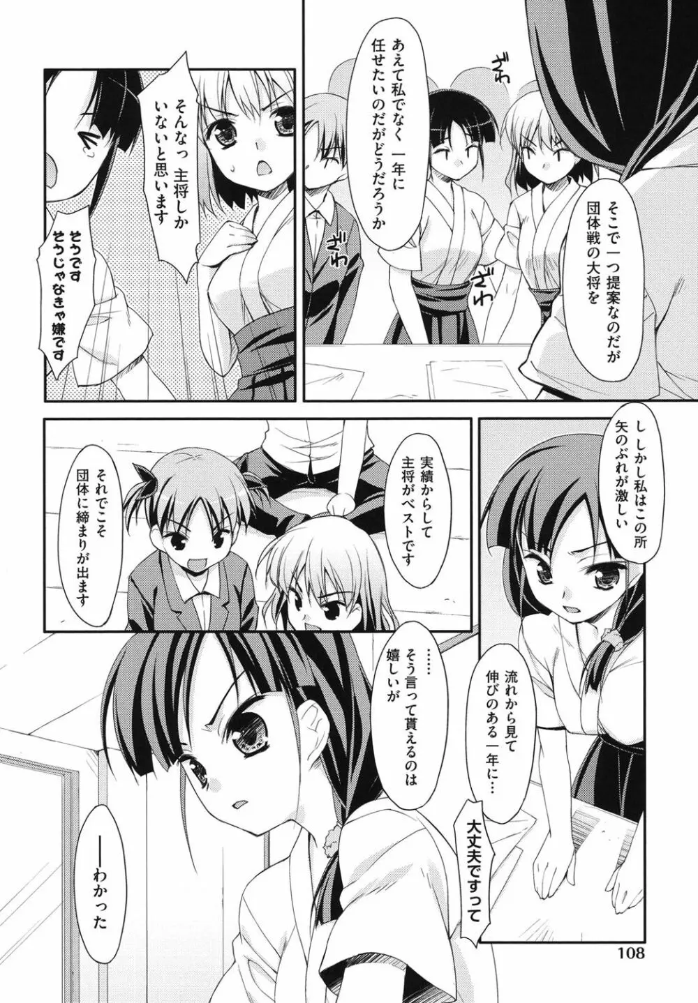 すぃーと♀すぽっと 109ページ