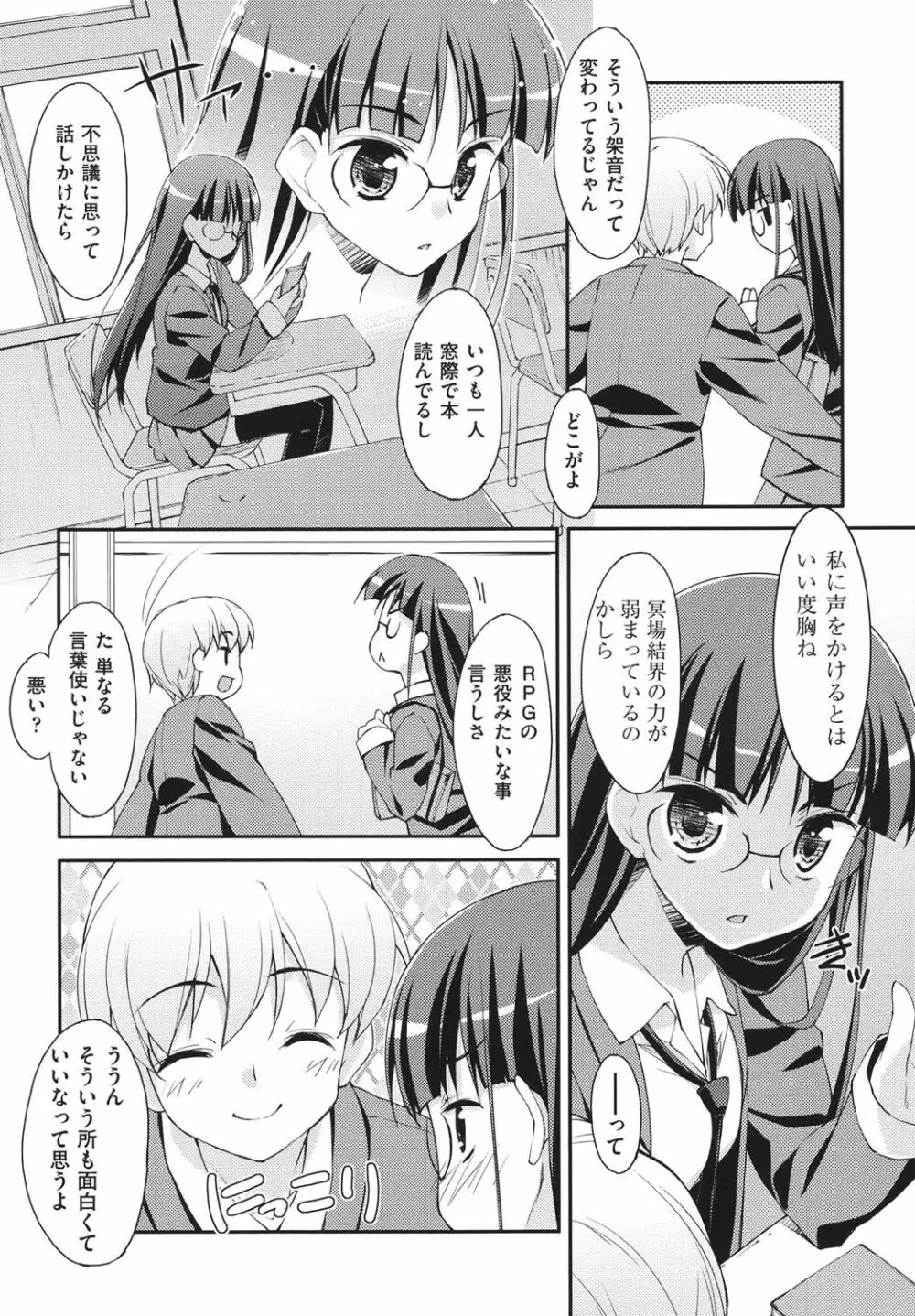 すぃーと♀すぽっと 127ページ