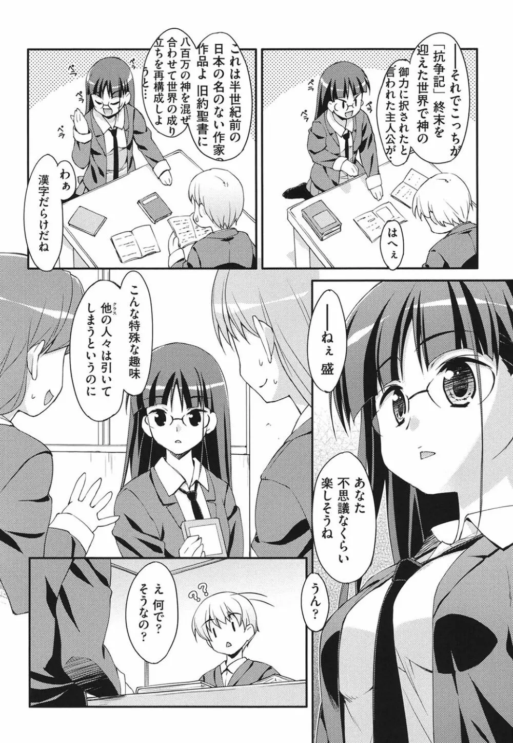 すぃーと♀すぽっと 129ページ