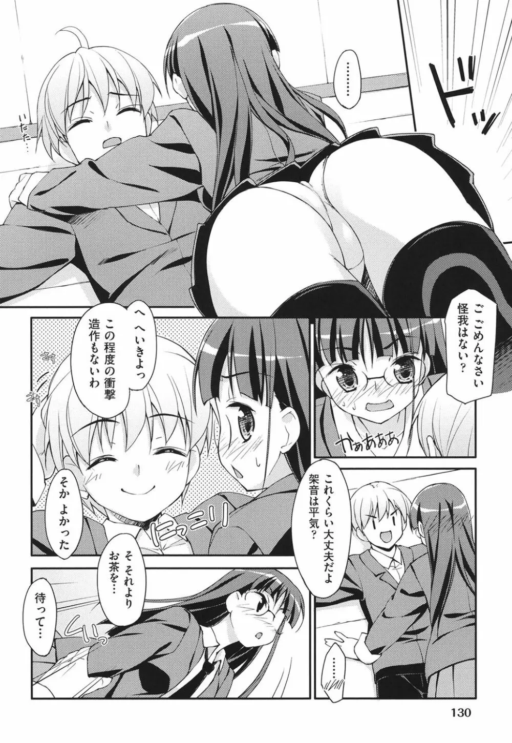 すぃーと♀すぽっと 131ページ