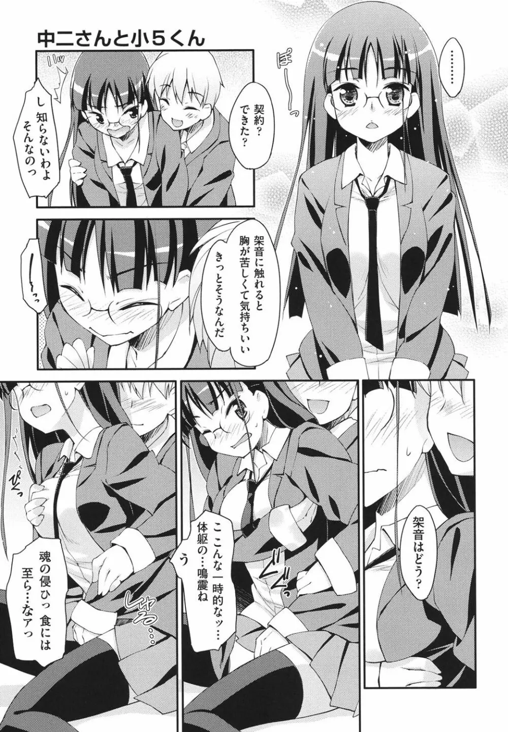 すぃーと♀すぽっと 134ページ