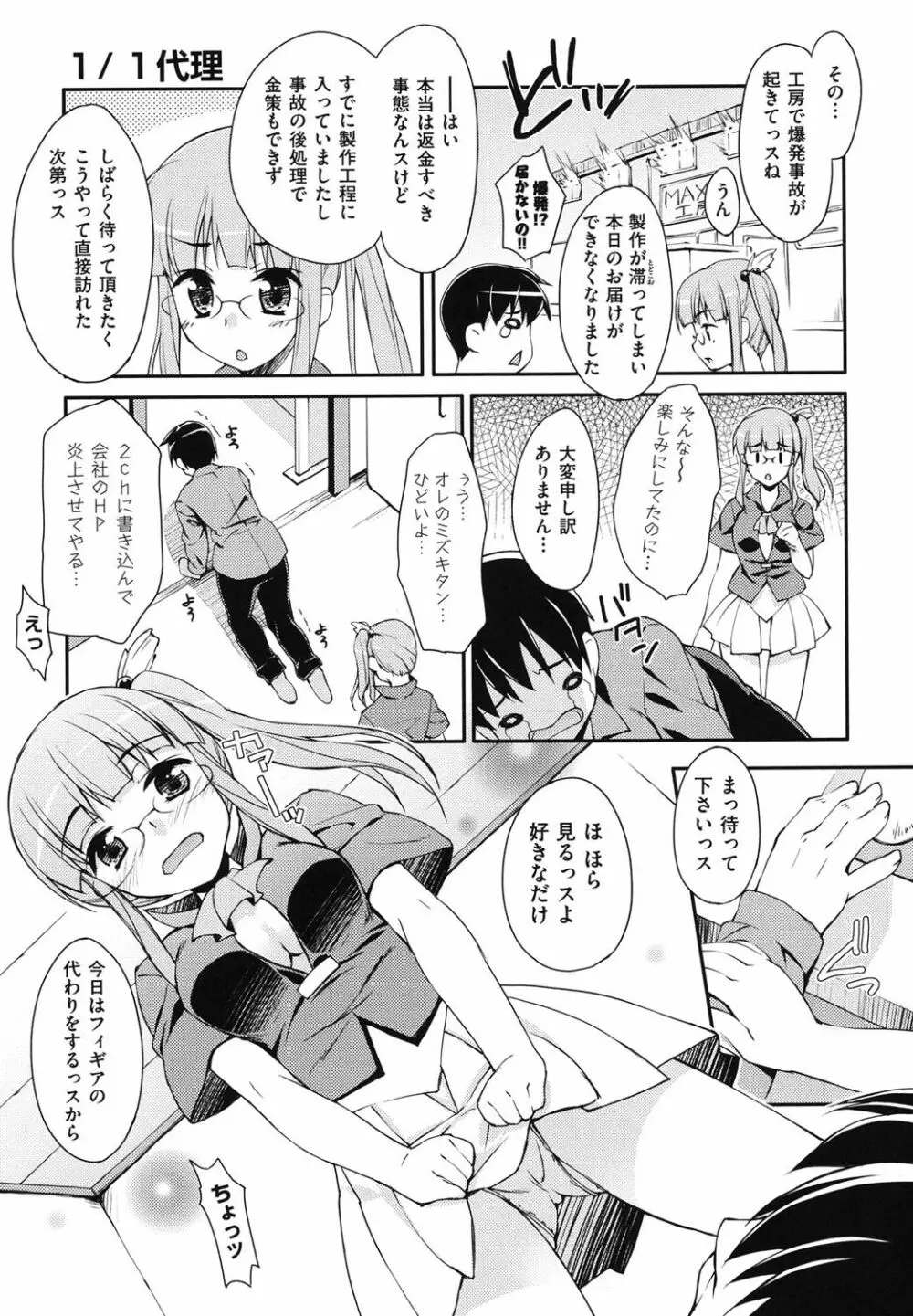 すぃーと♀すぽっと 150ページ