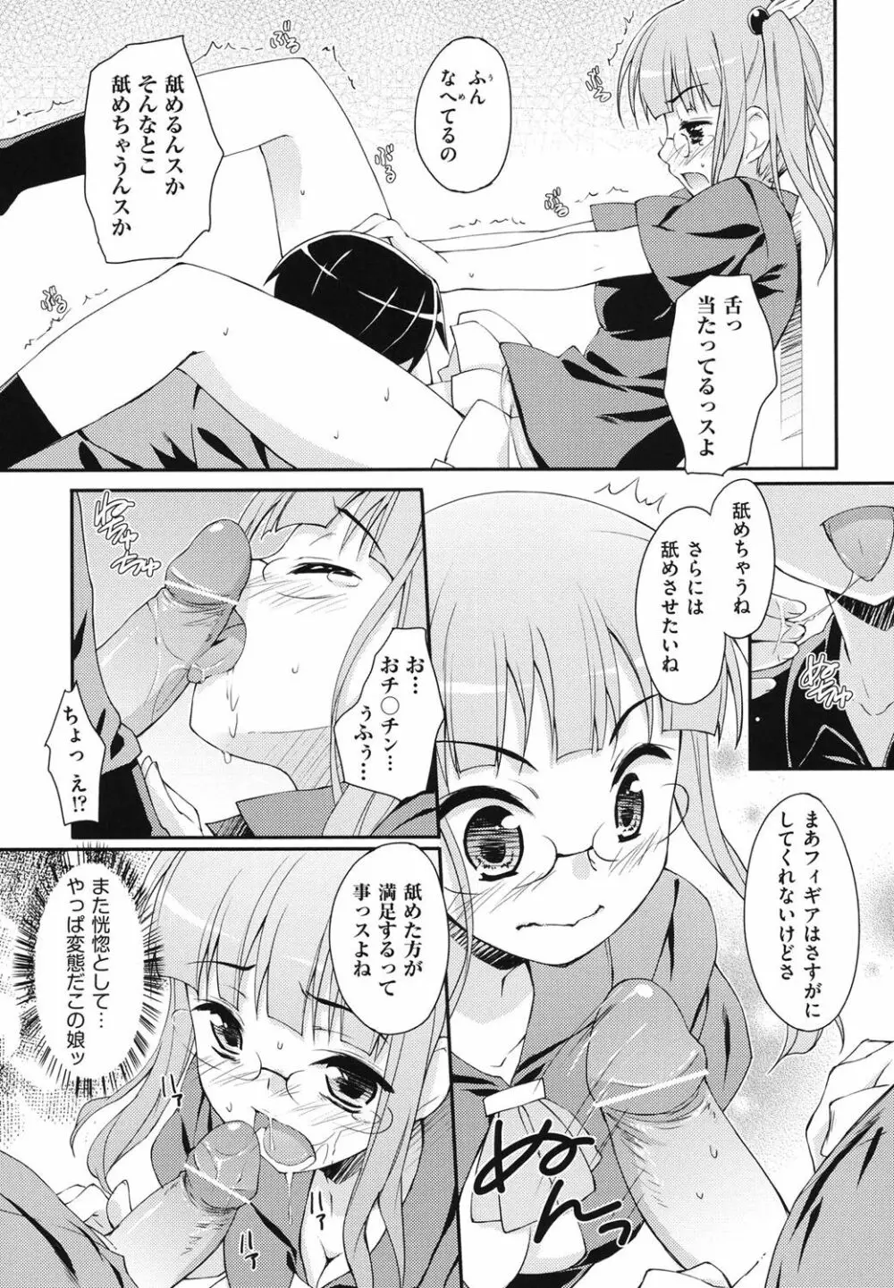 すぃーと♀すぽっと 154ページ