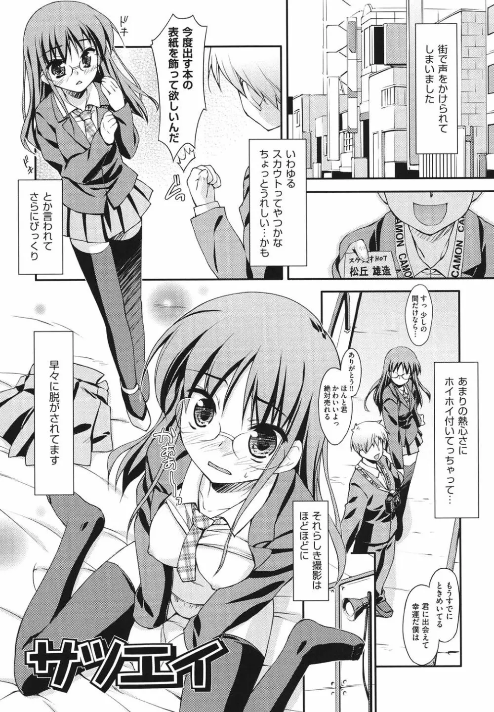 すぃーと♀すぽっと 164ページ