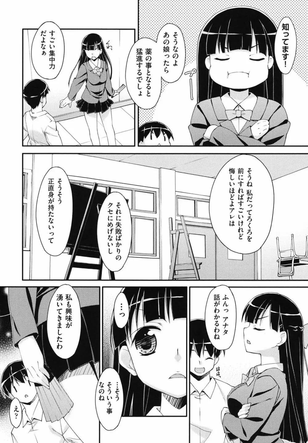 すぃーと♀すぽっと 49ページ