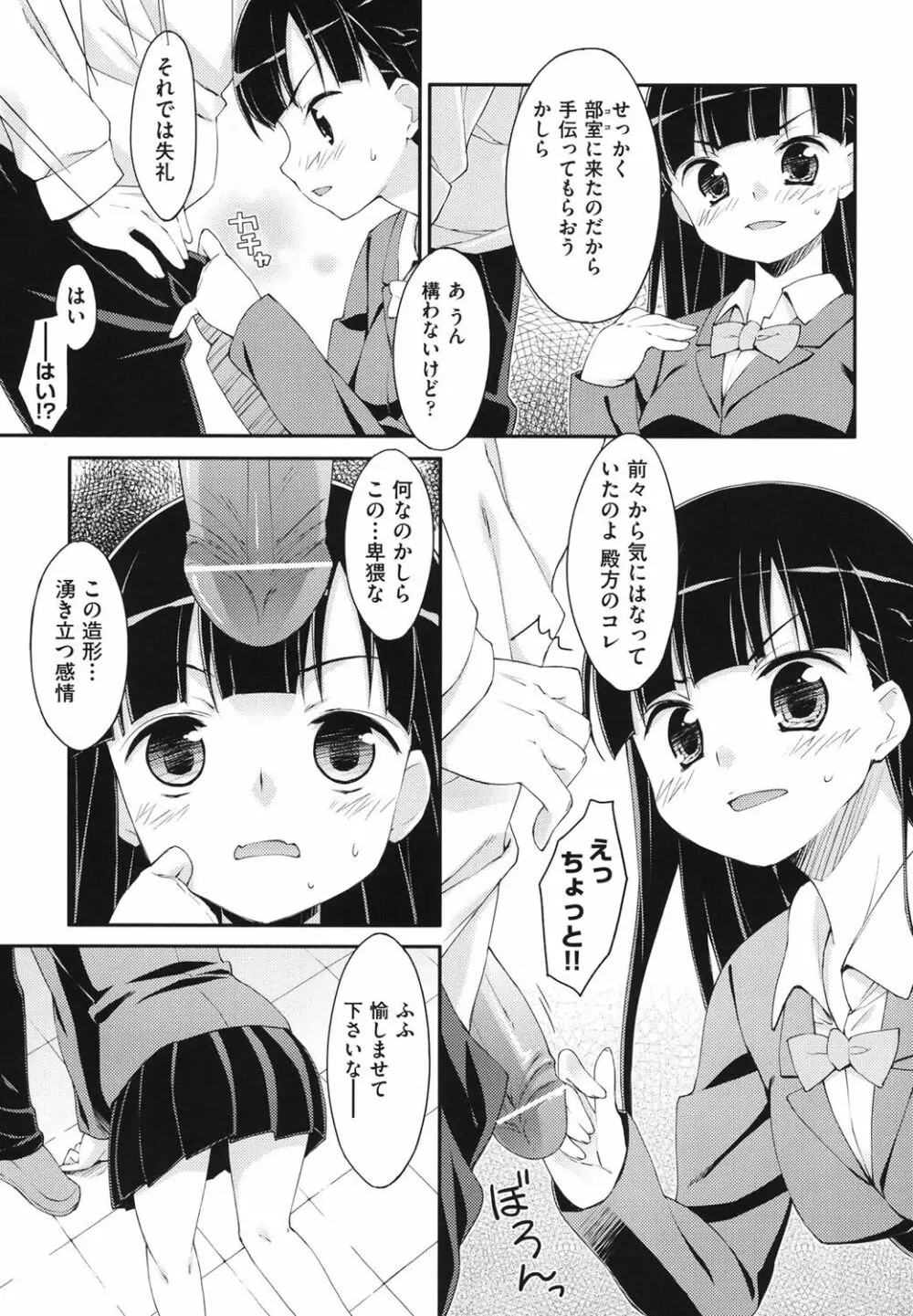 すぃーと♀すぽっと 50ページ